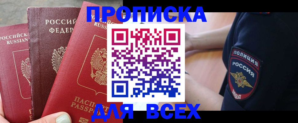 купить прописку в Новой Ляле