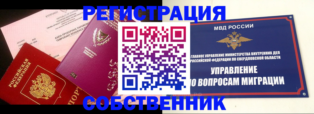 временная регистрация купить в Новой Ляле